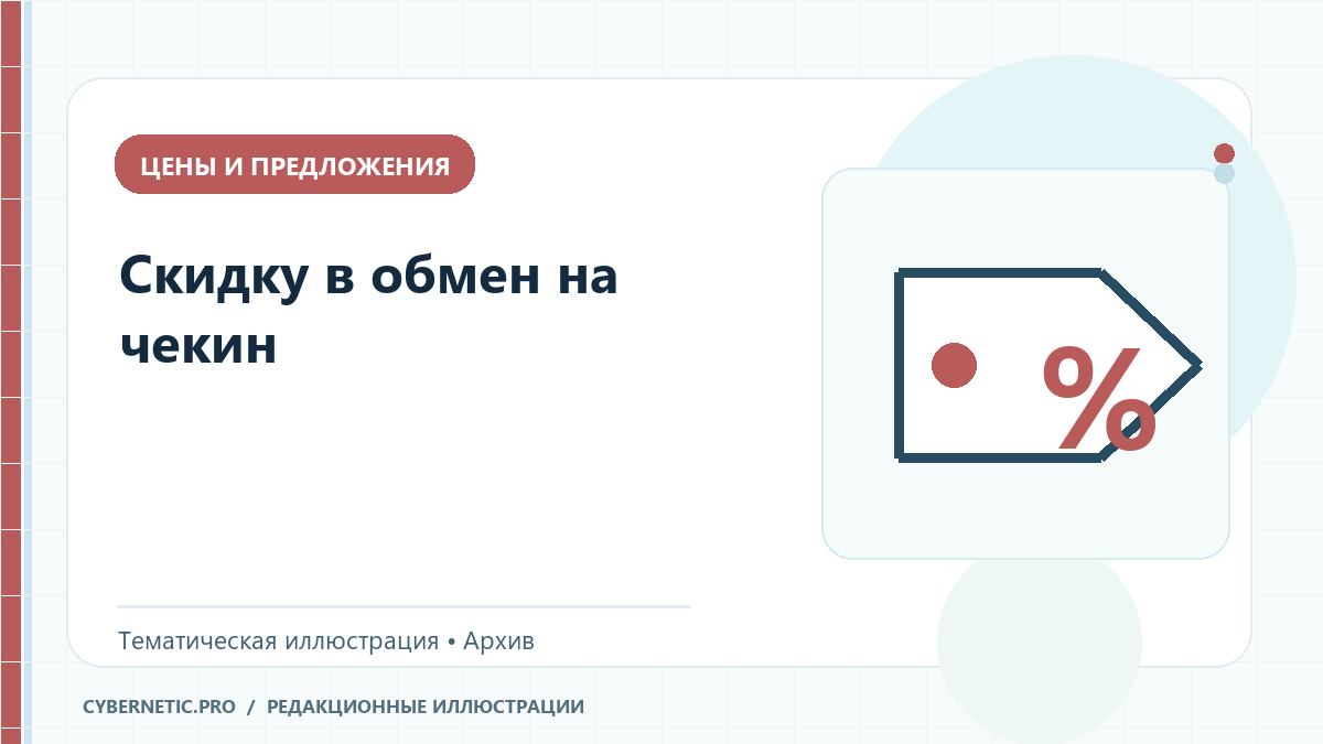 Тематическая иллюстрация к архивной статье: Скидку в обмен на чекин