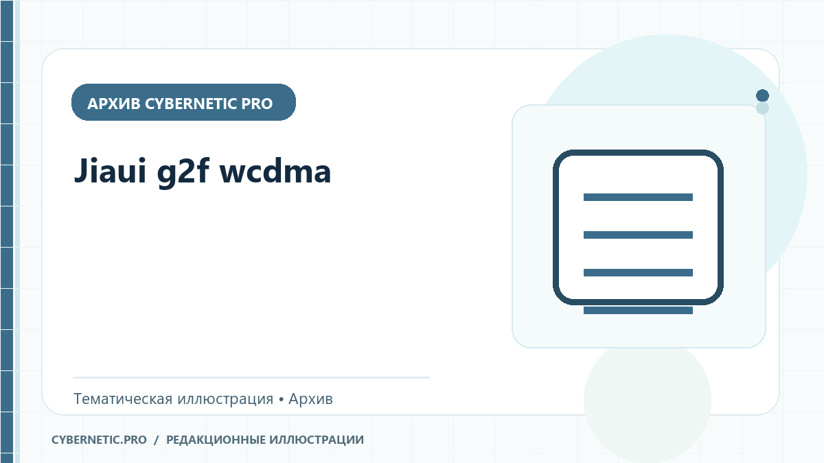 Тематическая иллюстрация к архивной статье: Jiaui g2f wcdma