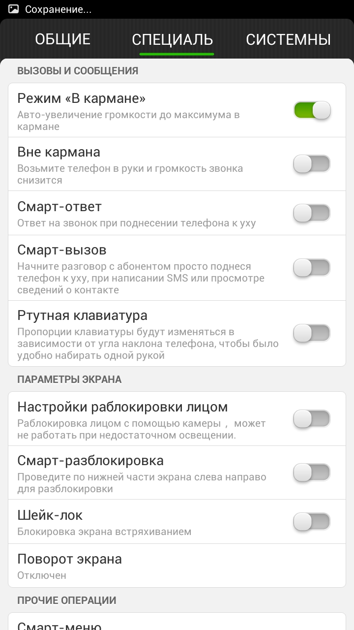настройки 2 страница Lenovo s939