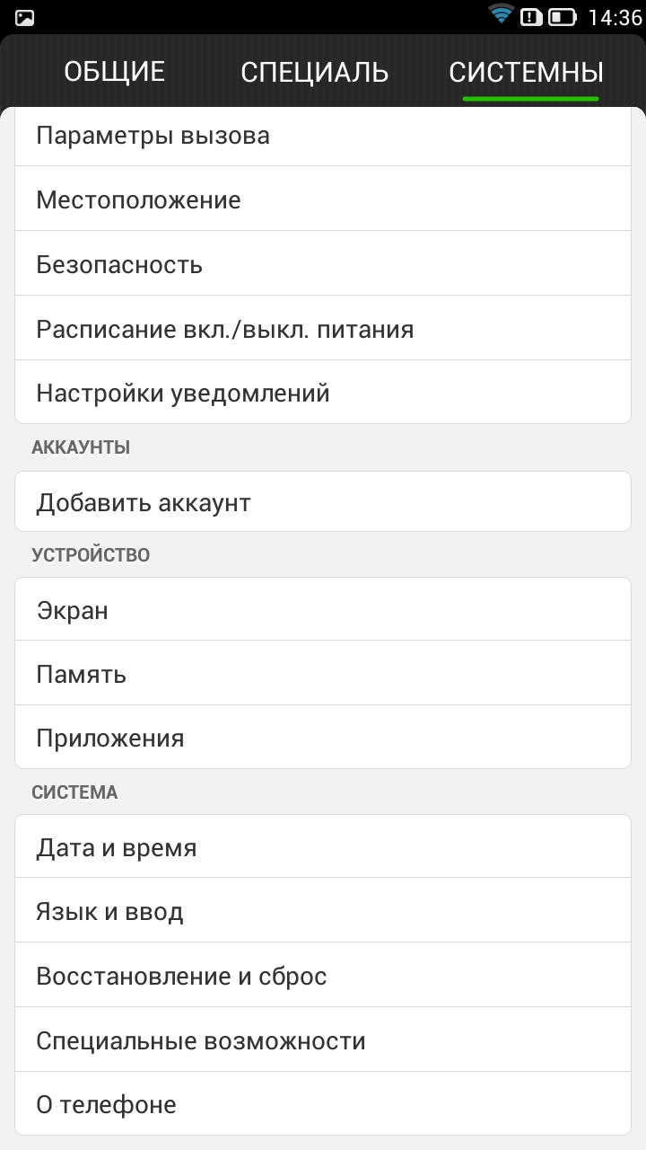настройки 3 страница Lenovo s939