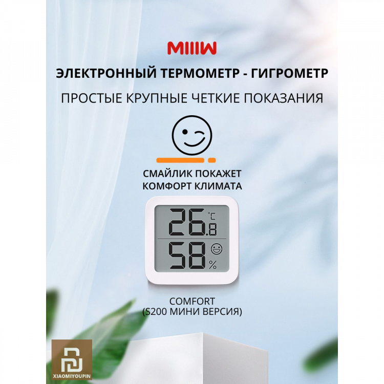 Термометр-гигрометр MiiiW Comfort Thermohydrometer s200 MWTH02 3249605