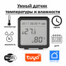 Датчик температуры и влажности Tuya Smart Digma Wi-Fi, черный, дисплей без подсветки
