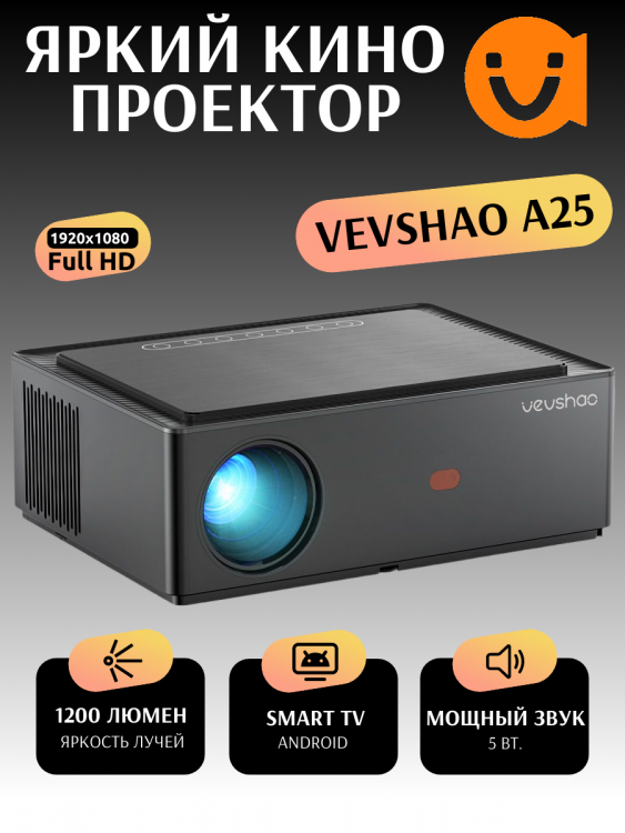 Проектор Vevshao A25