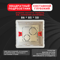 Квадратный подрозетник монтажная коробка 86*86*50
