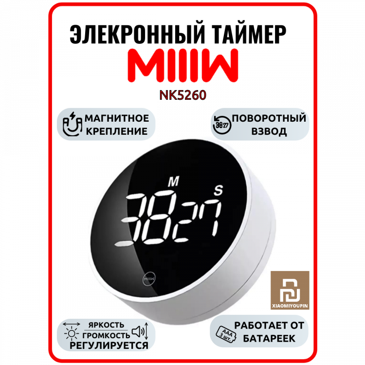 Электронный таймер поворотный Timer MIIIW NK5260, крепление магнит/скотч, белый