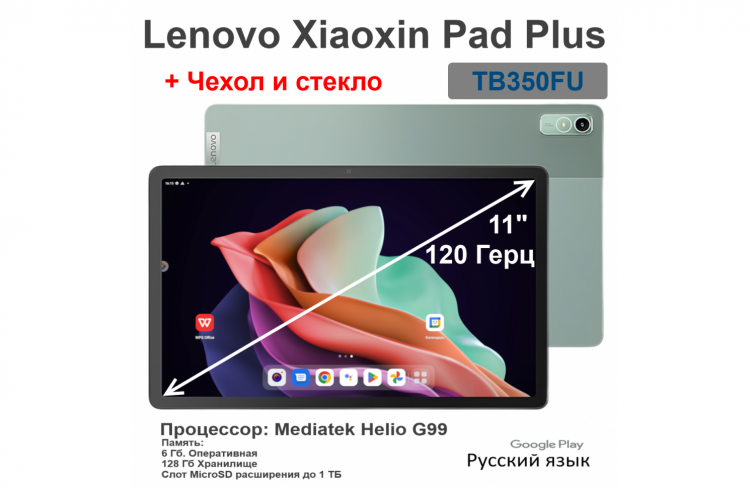 11.5" Планшет Lenovo Xiaoxin Pad Plus 2023, 6/128 ГБ, Wi-Fi, Android 12, зелёный(Русский, Google, чехол + стекло)
