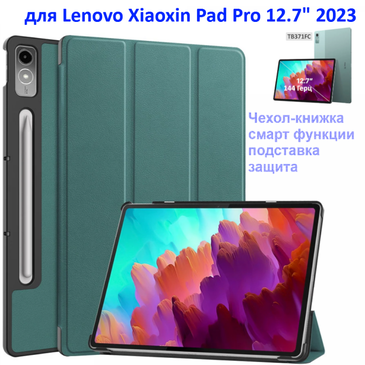 Для Lenovo Xiaoxin Pad Pro TB371FC Чехол-книжка зелёный