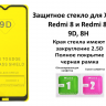 Защитное стекло для Xiaomi Redmi 8 / 8A Premium 9D
