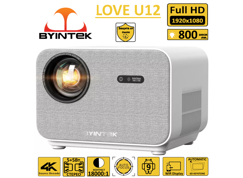 Проектор BYINTEK U12
