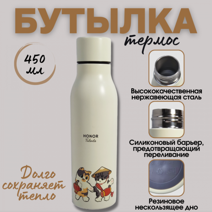 Дорожная бутылочка-термос Honor 