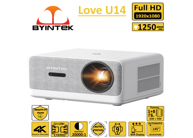 Проектор BYINTEK U14